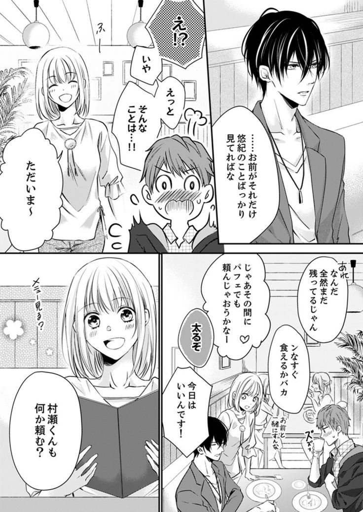 ルール違反はイクまでＨ!?～幼なじみと同居はじめました Ch.1-22