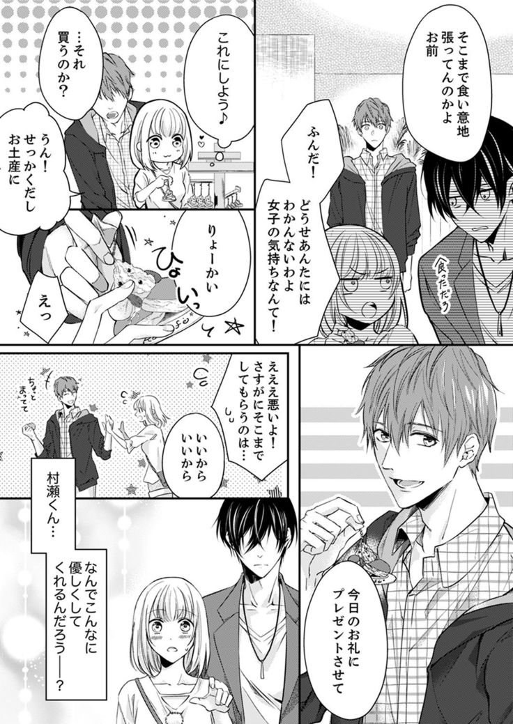 ルール違反はイクまでＨ!?～幼なじみと同居はじめました Ch.1-22