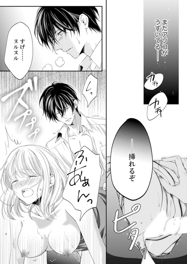 ルール違反はイクまでＨ!?～幼なじみと同居はじめました Ch.1-22