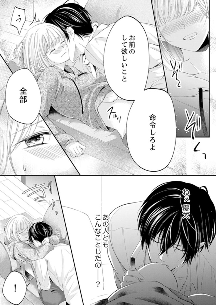 ルール違反はイクまでＨ!?～幼なじみと同居はじめました Ch.1-22