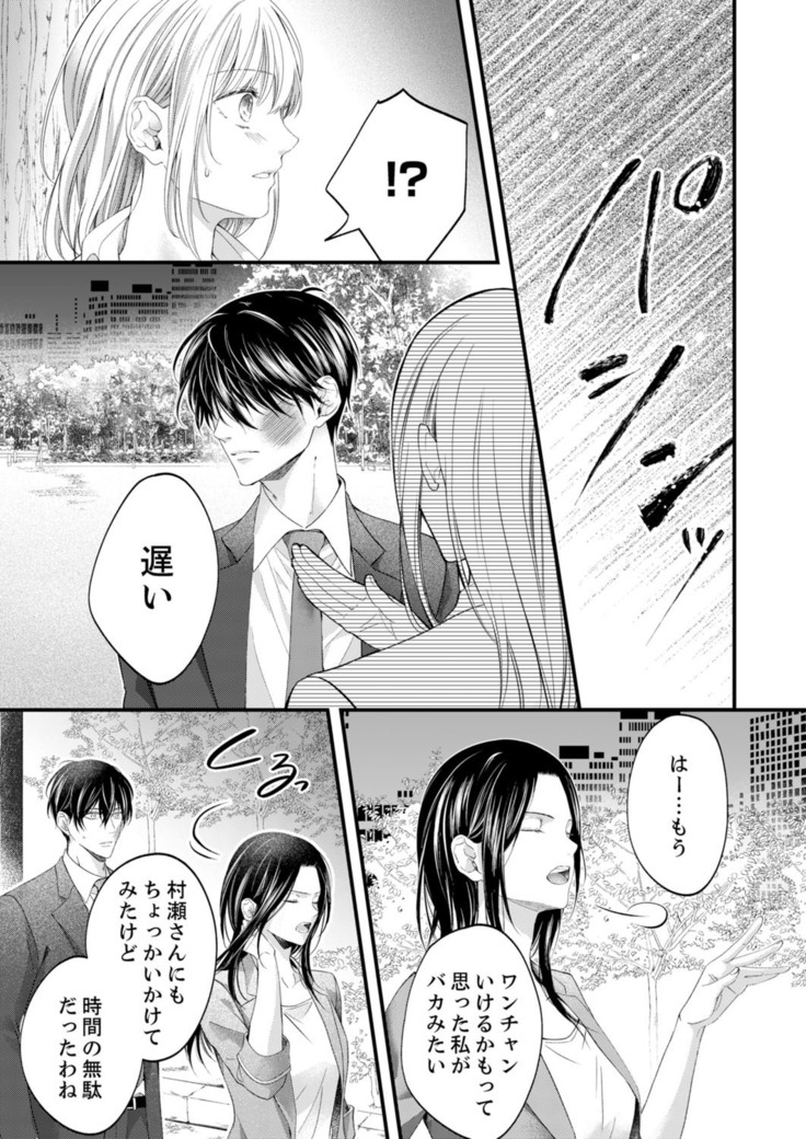 ルール違反はイクまでＨ!?～幼なじみと同居はじめました Ch.1-22