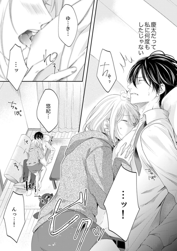 ルール違反はイクまでＨ!?～幼なじみと同居はじめました Ch.1-22
