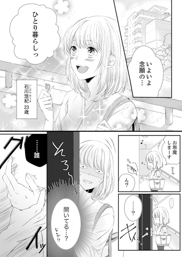 ルール違反はイクまでＨ!?～幼なじみと同居はじめました Ch.1-22