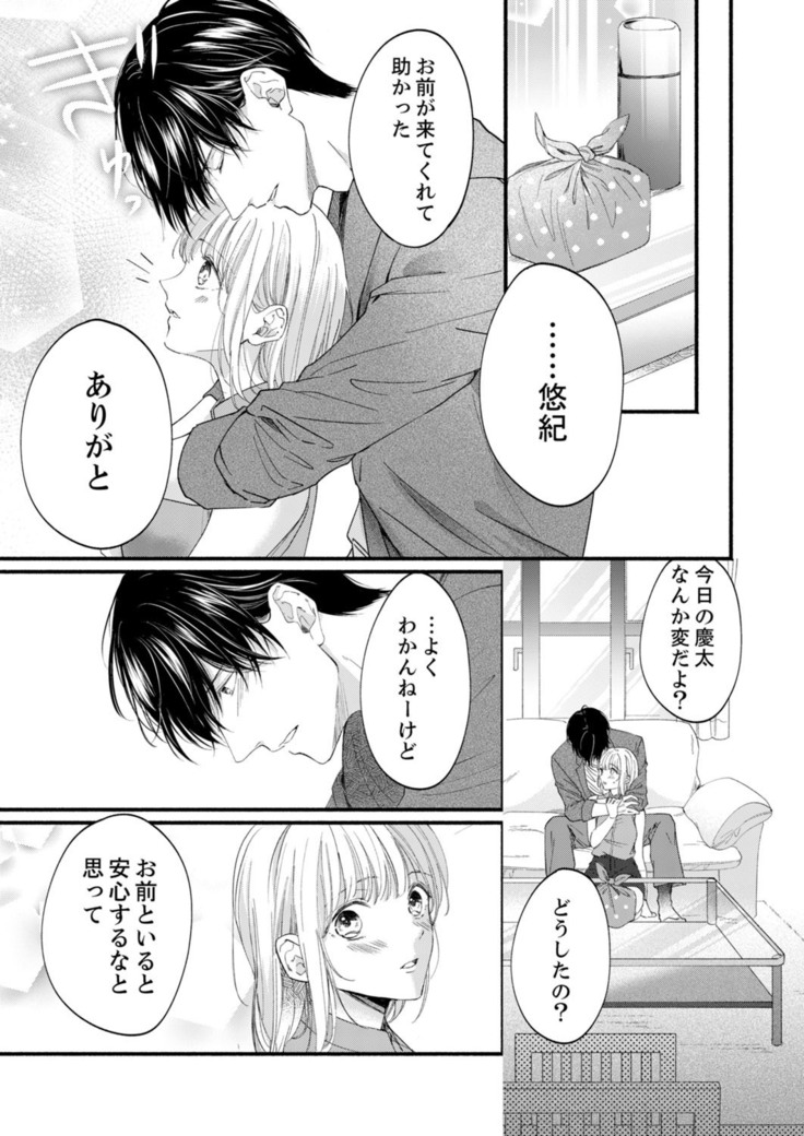 ルール違反はイクまでＨ!?～幼なじみと同居はじめました Ch.1-22