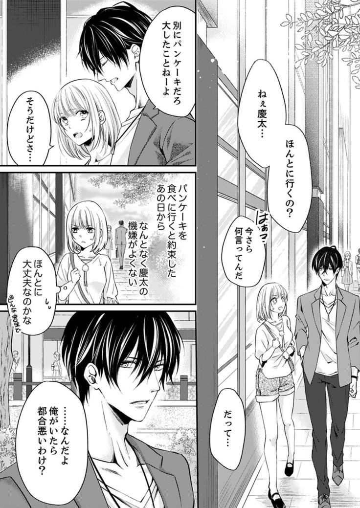 ルール違反はイクまでＨ!?～幼なじみと同居はじめました Ch.1-22