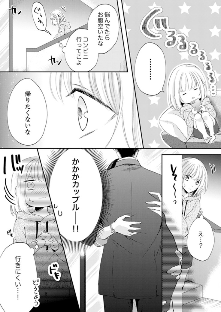 ルール違反はイクまでＨ!?～幼なじみと同居はじめました Ch.1-22