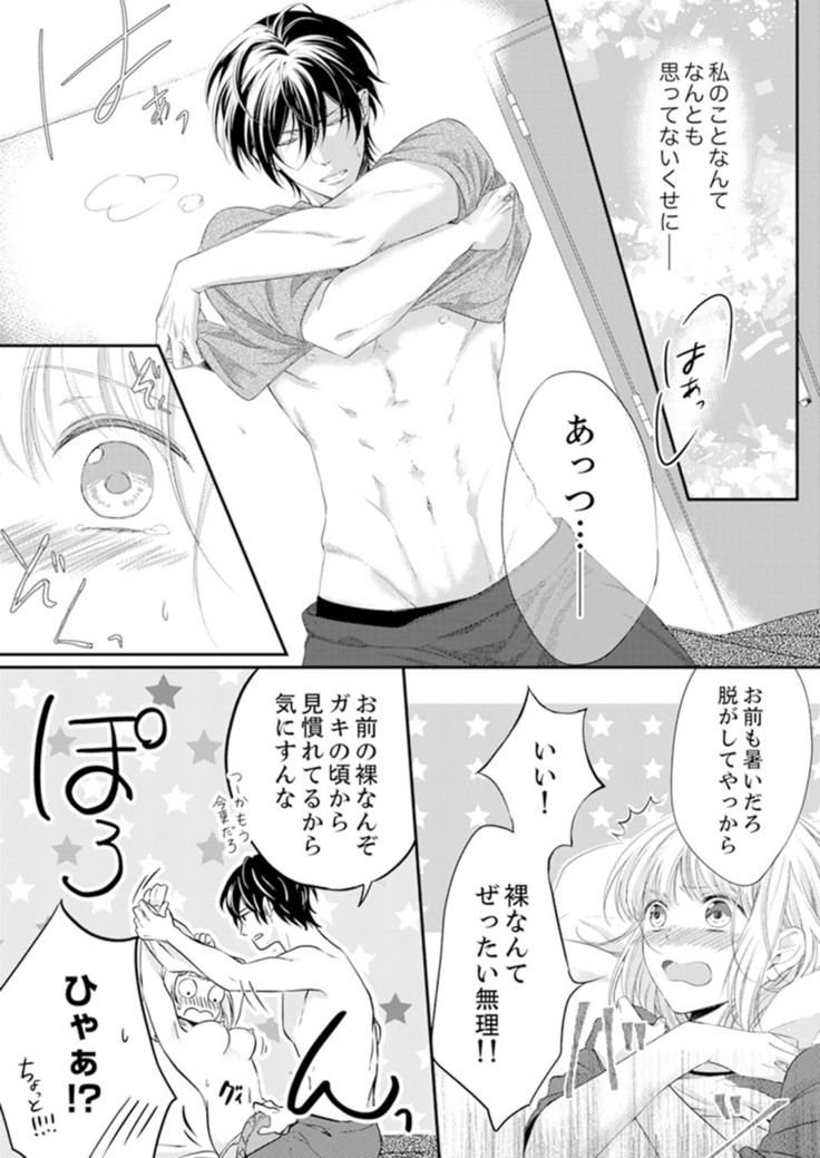 ルール違反はイクまでＨ!?～幼なじみと同居はじめました Ch.1-22