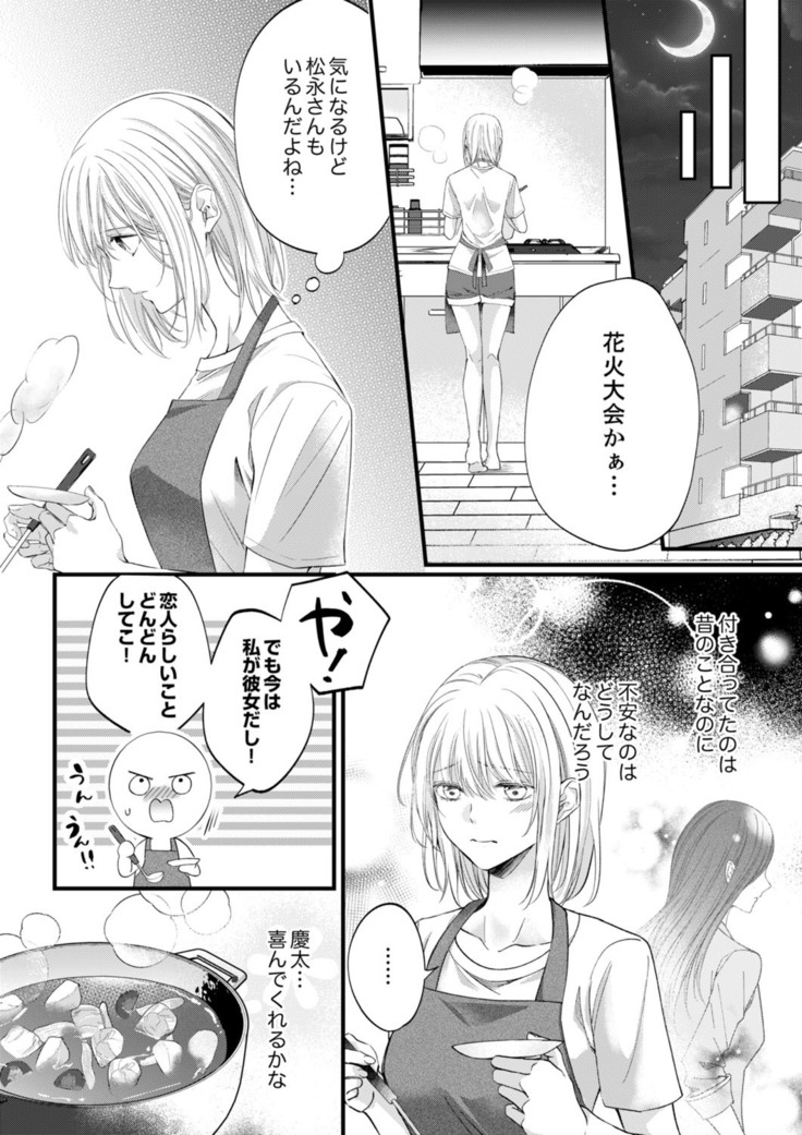 ルール違反はイクまでＨ!?～幼なじみと同居はじめました Ch.1-22