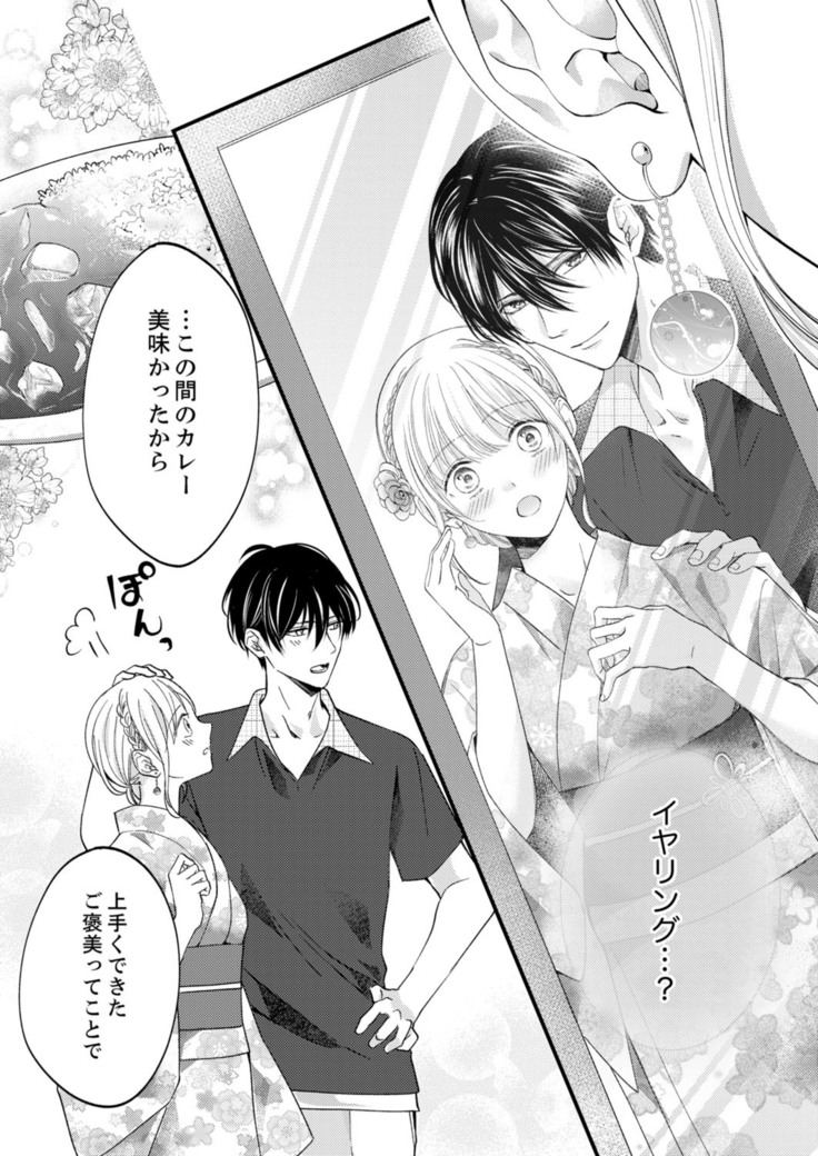 ルール違反はイクまでＨ!?～幼なじみと同居はじめました Ch.1-22