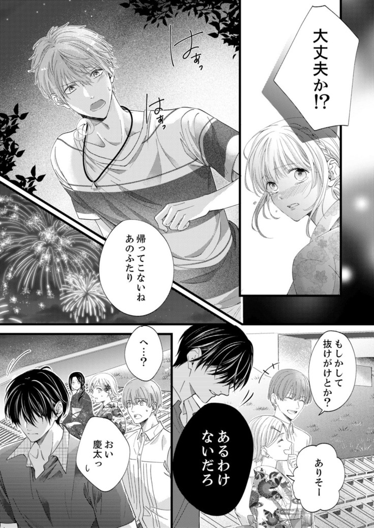 ルール違反はイクまでＨ!?～幼なじみと同居はじめました Ch.1-22