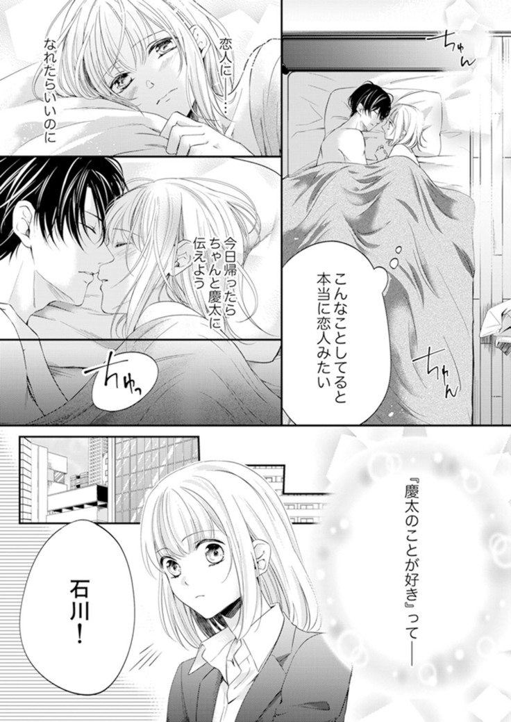 ルール違反はイクまでＨ!?～幼なじみと同居はじめました Ch.1-22