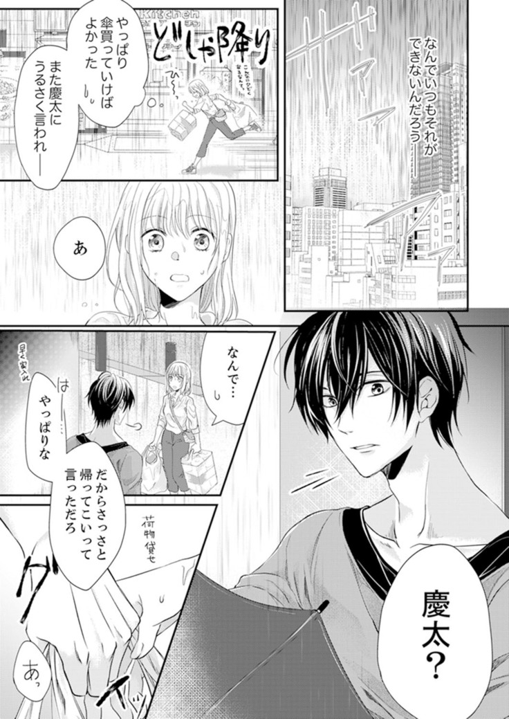 ルール違反はイクまでＨ!?～幼なじみと同居はじめました Ch.1-22