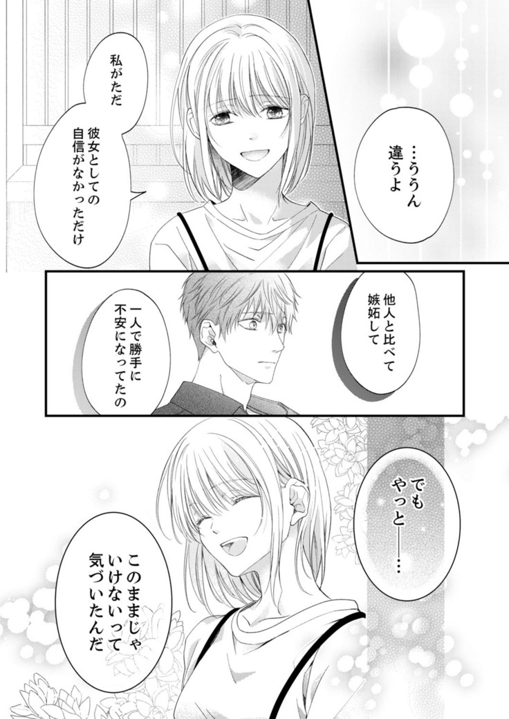 ルール違反はイクまでＨ!?～幼なじみと同居はじめました Ch.1-22