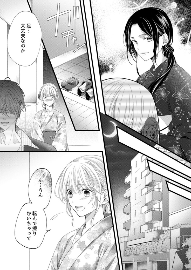 ルール違反はイクまでＨ!?～幼なじみと同居はじめました Ch.1-22