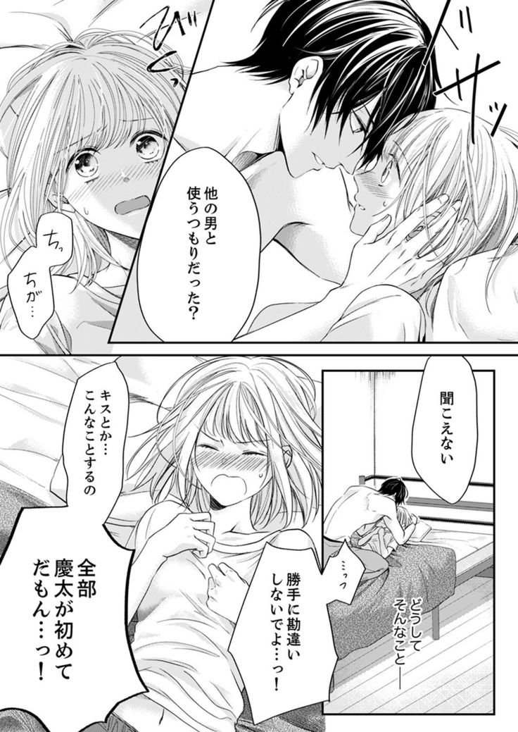 ルール違反はイクまでＨ!?～幼なじみと同居はじめました Ch.1-22