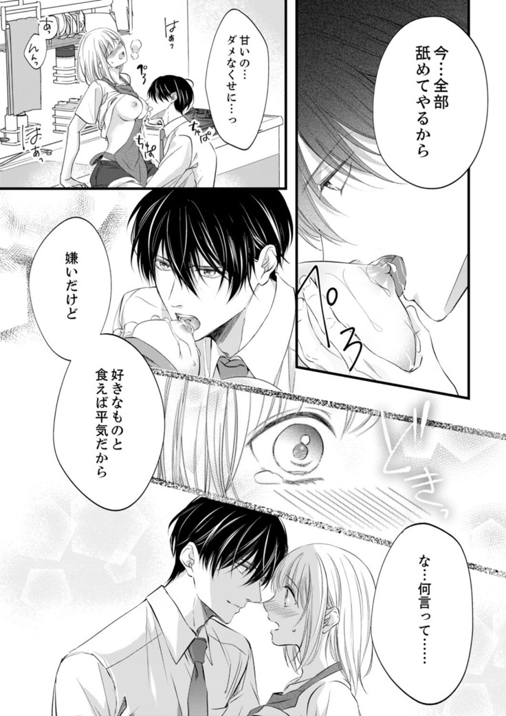 ルール違反はイクまでＨ!?～幼なじみと同居はじめました Ch.1-22