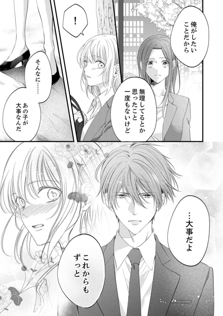 ルール違反はイクまでＨ!?～幼なじみと同居はじめました Ch.1-22