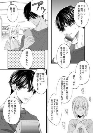 ルール違反はイクまでＨ!?～幼なじみと同居はじめました Ch.1-22 - Page 587