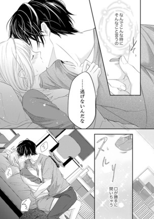 ルール違反はイクまでＨ!?～幼なじみと同居はじめました Ch.1-22 - Page 49