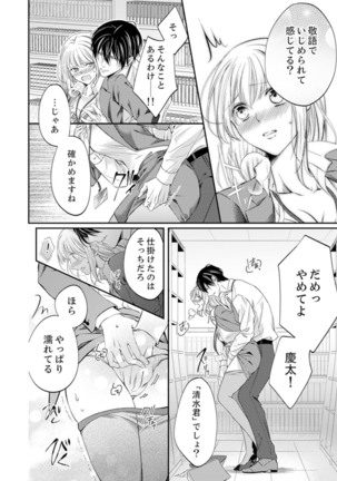 ルール違反はイクまでＨ!?～幼なじみと同居はじめました Ch.1-22 - Page 307