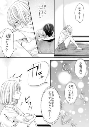 ルール違反はイクまでＨ!?～幼なじみと同居はじめました Ch.1-22 - Page 92