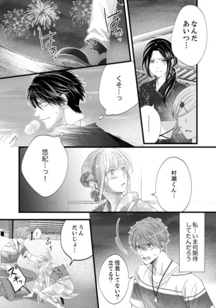 ルール違反はイクまでＨ!?～幼なじみと同居はじめました Ch.1-22 - Page 440
