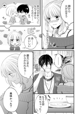 ルール違反はイクまでＨ!?～幼なじみと同居はじめました Ch.1-22 - Page 329