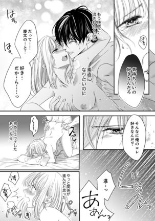 ルール違反はイクまでＨ!?～幼なじみと同居はじめました Ch.1-22 - Page 142