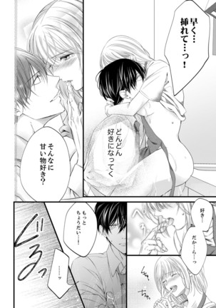 ルール違反はイクまでＨ!?～幼なじみと同居はじめました Ch.1-22 - Page 400