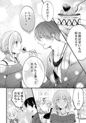ルール違反はイクまでＨ!?～幼なじみと同居はじめました Ch.1-22 - Page 328