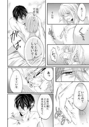 ルール違反はイクまでＨ!?～幼なじみと同居はじめました Ch.1-22 - Page 280