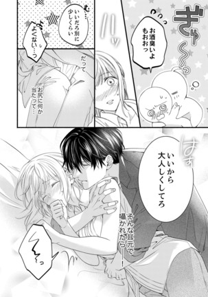 ルール違反はイクまでＨ!?～幼なじみと同居はじめました Ch.1-22 - Page 599