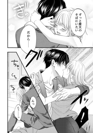 ルール違反はイクまでＨ!?～幼なじみと同居はじめました Ch.1-22 - Page 632