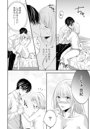 ルール違反はイクまでＨ!?～幼なじみと同居はじめました Ch.1-22 - Page 274