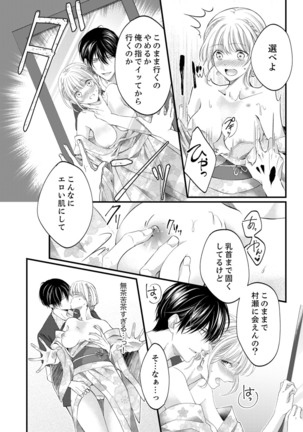 ルール違反はイクまでＨ!?～幼なじみと同居はじめました Ch.1-22 - Page 419