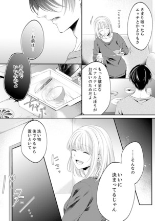 ルール違反はイクまでＨ!?～幼なじみと同居はじめました Ch.1-22 - Page 239
