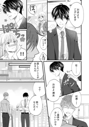 ルール違反はイクまでＨ!?～幼なじみと同居はじめました Ch.1-22 Page #490