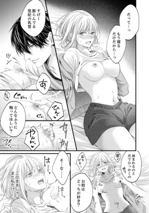 ルール違反はイクまでＨ!?～幼なじみと同居はじめました Ch.1-22 - Page 519