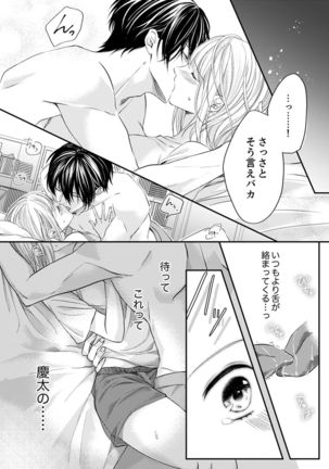 ルール違反はイクまでＨ!?～幼なじみと同居はじめました Ch.1-22 Page #100