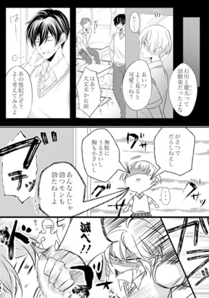 ルール違反はイクまでＨ!?～幼なじみと同居はじめました Ch.1-22 Page #6