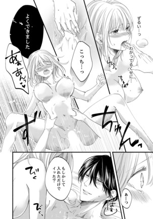 ルール違反はイクまでＨ!?～幼なじみと同居はじめました Ch.1-22 - Page 533