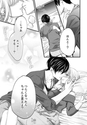 ルール違反はイクまでＨ!?～幼なじみと同居はじめました Ch.1-22 - Page 339