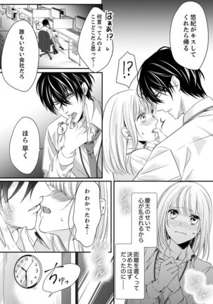 ルール違反はイクまでＨ!?～幼なじみと同居はじめました Ch.1-22 - Page 165