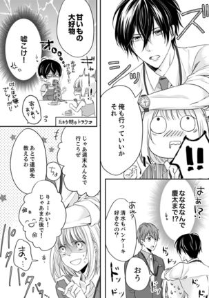 ルール違反はイクまでＨ!?～幼なじみと同居はじめました Ch.1-22 - Page 113