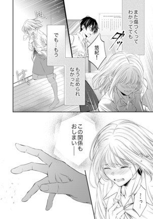 ルール違反はイクまでＨ!?～幼なじみと同居はじめました Ch.1-22 Page #266