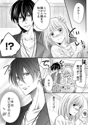 ルール違反はイクまでＨ!?～幼なじみと同居はじめました Ch.1-22 - Page 124