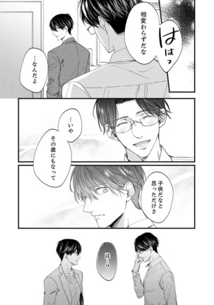 ルール違反はイクまでＨ!?～幼なじみと同居はじめました Ch.1-22 - Page 619