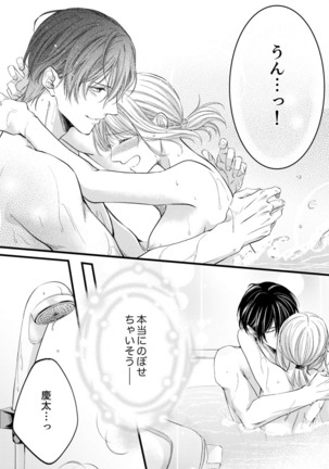 ルール違反はイクまでＨ!?～幼なじみと同居はじめました Ch.1-22 - Page 364