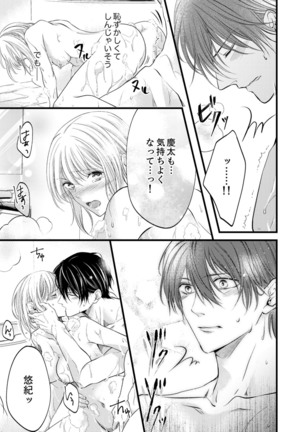 ルール違反はイクまでＨ!?～幼なじみと同居はじめました Ch.1-22 - Page 368