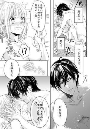 ルール違反はイクまでＨ!?～幼なじみと同居はじめました Ch.1-22 - Page 107